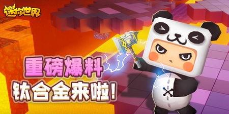 迷你世界最新爆料版本,探索未知领域，畅享奇幻冒险之旅  第1张