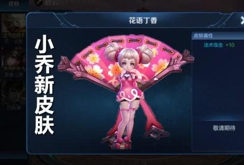 小乔无双皮肤最新爆料视频,华丽变身,演绎古典美韵 第2张 小乔无双皮肤最新爆料视频,华丽变身,演绎古典美韵 第2张