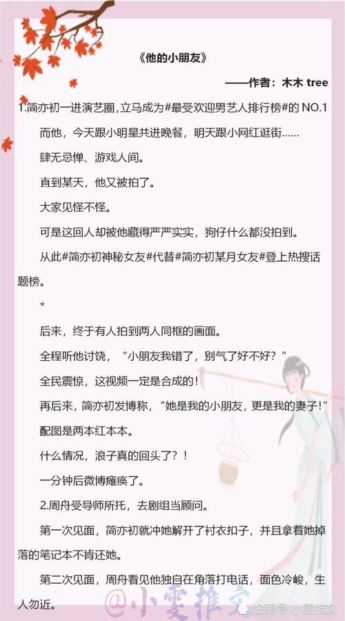 娱乐圈爆料的小说有哪些书名,那些被热议的小说幕后故事 第2张 娱乐圈爆料的小说有哪些书名,那些被热议的小说幕后故事 第2张